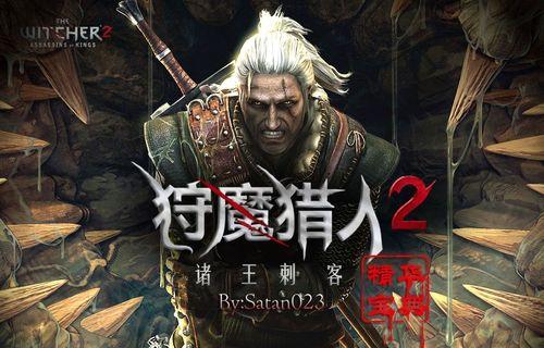 巫师2（全面解密游戏世界）