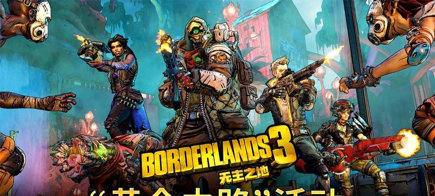 《无主之地》中期以前的装备刷地圣地（狂刷装备）