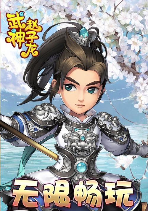 《武神赵子龙》游戏平民阵容攻略（挑战高难度副本）