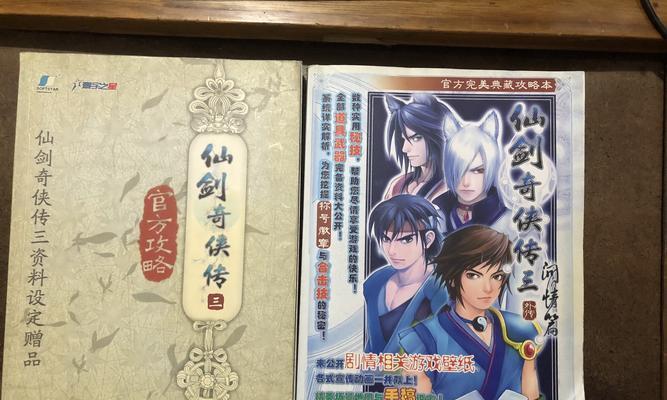 《仙剑奇侠传3外传问情篇》游戏角色特技展示大揭秘（详细解析游戏中各个角色的强力特技）