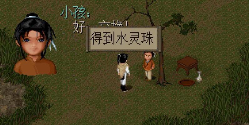《仙剑奇侠传5》游戏支线任务之关怀（照顾万物）