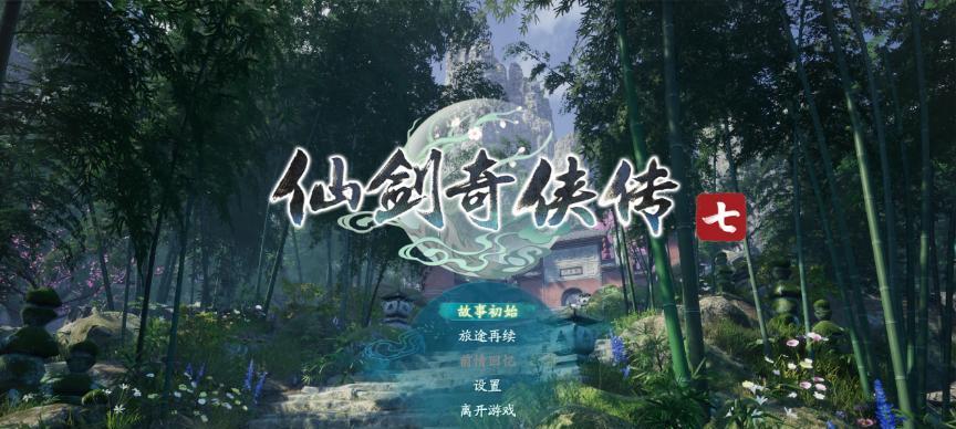 《仙剑奇侠传5》支线任务之救救小巴（救援行动）