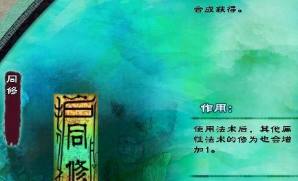 《仙剑奇侠传5》修为附加效果解析（揭秘修为系统中的技能与特效）
