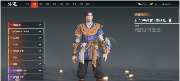 《仙剑奇侠传5》游戏主线任务之臻化境誓换天倾（探索新境界）