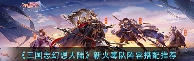 《以鸿之下》蒋钦阵容、技能搭配介绍（打造最强蒋钦阵容）