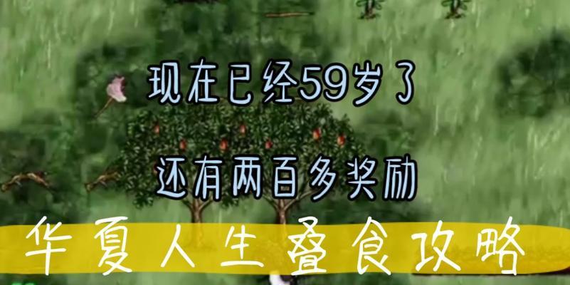 华夏人生建家攻略（华夏人生建家攻略全解析）