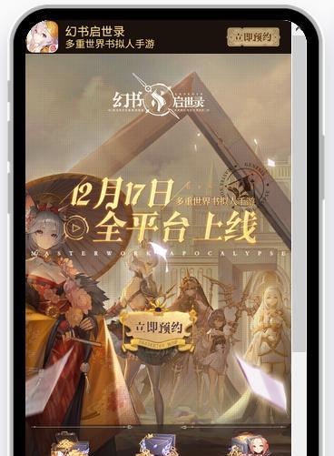 《以幻书启世录典藏幻书获取典藏角色获得方式盘点》（深入解析《以幻书启世录》中典藏幻书获得的不同方式）