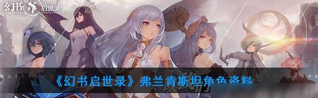 《以幻书启世录》（探讨幻书启世录如何影响角色强度榜的排名与竞争格局）