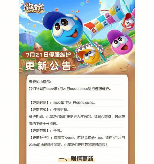 摩尔庄园安全值（揭秘摩尔庄园安全值的作用与解析）