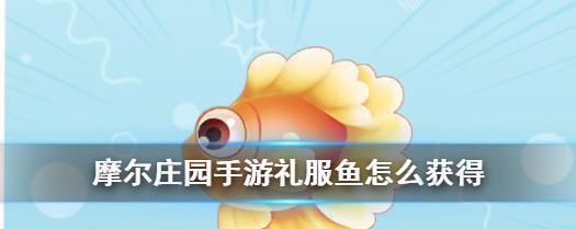 摩尔庄园（一场精彩的游戏冒险）