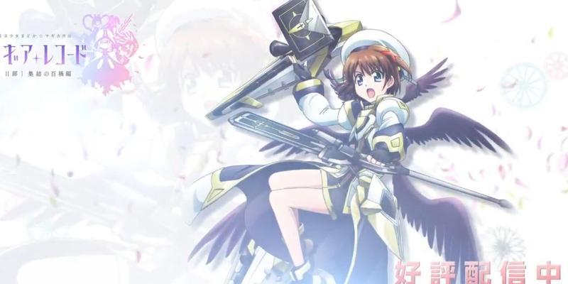 《魔法少女小圆外传节奏》角色排行榜揭晓（游戏中最具魅力的角色一览）