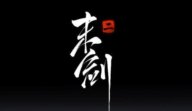 探索末世之剑的故事（从零开始的冒险之旅）