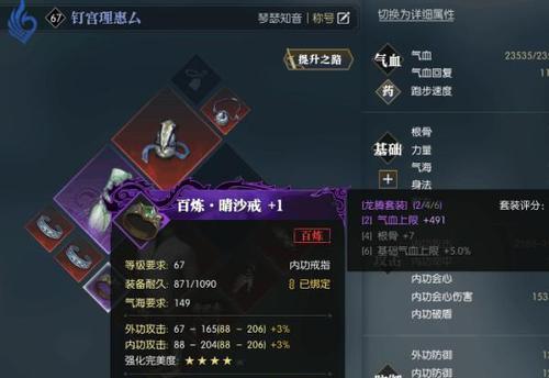 逆水寒百炼戒指、手镯、项链，选择哪个好（逆水寒百炼装备选取指南）