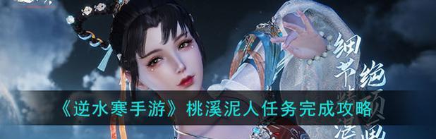 《逆水寒鸣梭恩仇奇遇任务攻略》（触发方式及任务攻略）