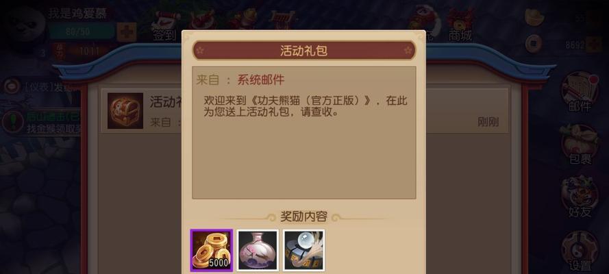 《功夫熊猫》游戏财从天降（创新赚取财富的神奇冒险世界）