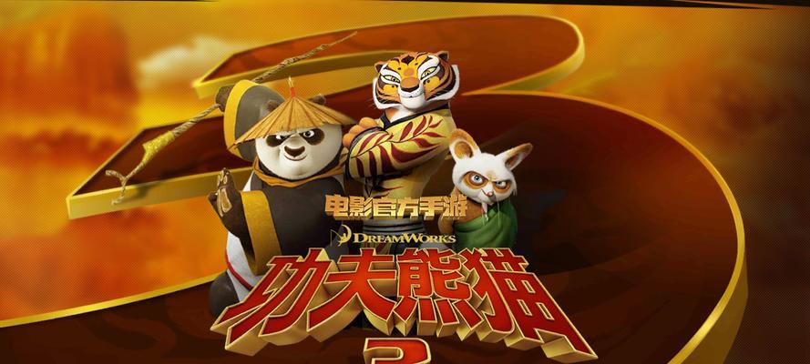 《功夫熊猫》游戏中最厉害的武器选择攻略（探寻最适合你的战斗利器）
