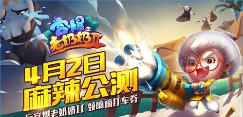 《宫爆老奶奶2》低战力30关三星通关攻略（一步一步教你低战力通关）