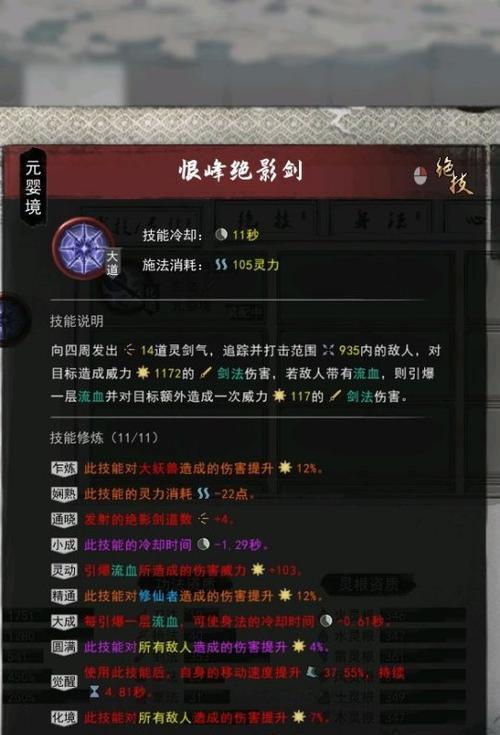 《鬼谷八荒》游戏剑修后期攻略（解析剑修后期的升级、战斗和修炼技巧）