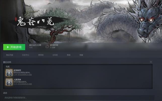 《鬼谷八荒》游戏新手难度选择和注意事项（新手必读）
