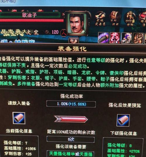 天龙3D装备强化攻略（打造强力装备）