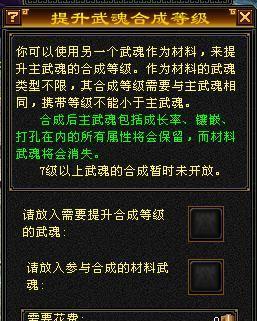 《天龙3D》武魂系统全攻略（打造最强武魂）