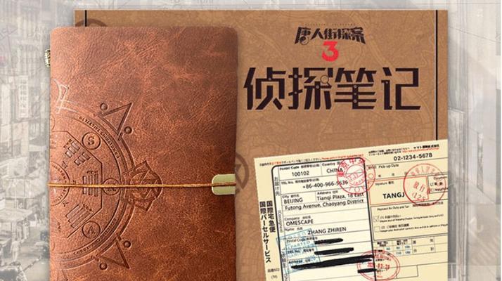 以探案笔记为游戏的人格培养攻略（通过游戏）