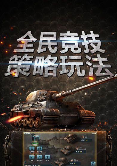 《以坦克连游戏中装备属性解析》（探究不同装备对战斗的影响）