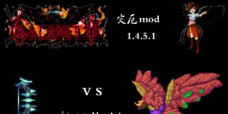 《泰拉瑞亚》BOSS击杀顺序图鉴（击败灾厄）