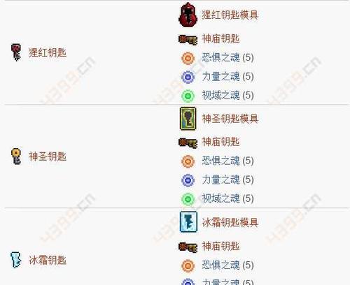 如何获得泰拉瑞亚钥匙（获取游戏进程所需的关键道具）
