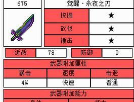 《泰拉瑞亚草剑合成指南》（草剑如何打造）
