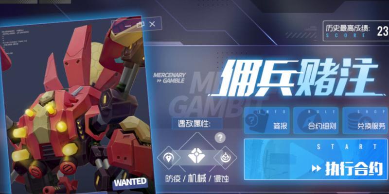 《双生视界》佣兵赌注攻略大全（双倍回报的背后）