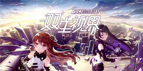 双生视界全武器节奏榜的背后故事（探秘全武器节奏榜的诞生）