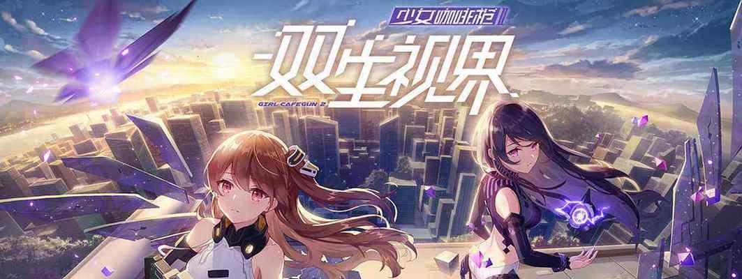 探索废土之星——双生视界游戏介绍（一个充满惊喜和冒险的未知世界）