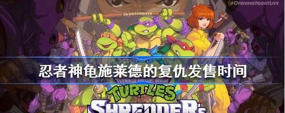 《复仇出招表一览》（以忍者神龟施莱德为例）