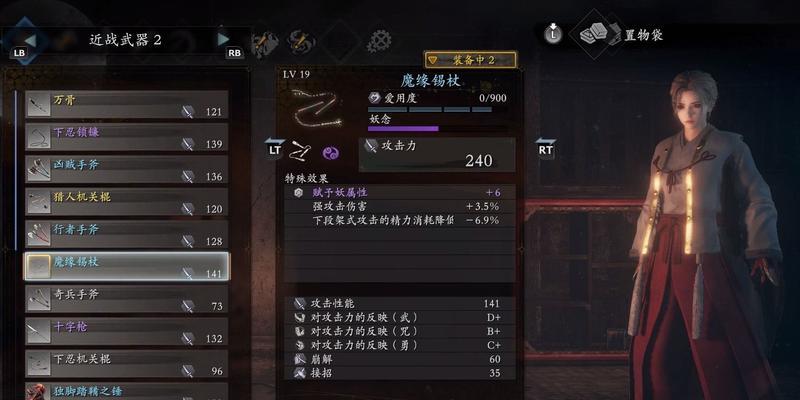 以仁王2一周目装备为主题的探索（掌握装备搭配）
