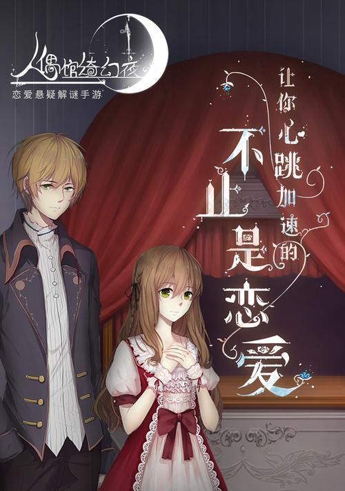 探秘人偶馆绮幻夜黑夜主题的神秘世界（从游戏中领略黑夜的美妙与恐惧）