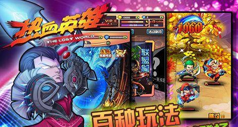 《热血英雄》游戏攻略及玩法详解（玩转游戏）