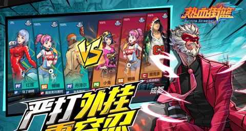 热血街篮攻略
