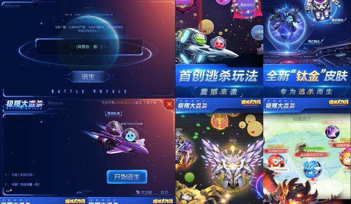 《球球大作战大逃杀》组队方法详解（如何快速组建实力团队）