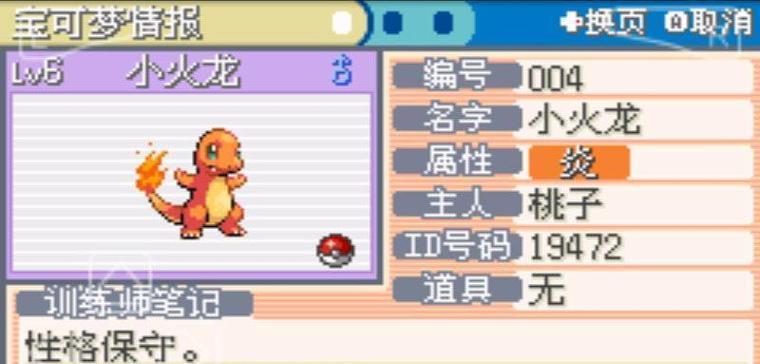 《经典口袋妖怪》重置版华丽登场（重新体验最经典的捕捉与对战乐趣）