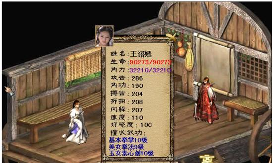 《逍遥派攻略》（以金庸群侠传逍遥派为主题）
