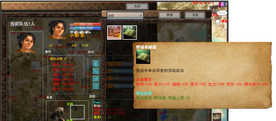 《金庸群侠传X》隐藏门派加入攻略（探秘江湖中的神秘门派）