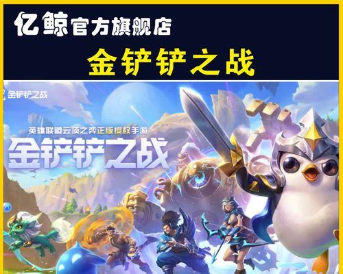 小小英雄变身巨人，掌控金铲铲之战（以游戏为主）