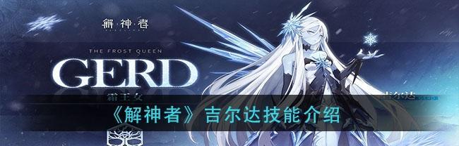 《解神者不死鸟攻略》（成为不死鸟的神话传说）