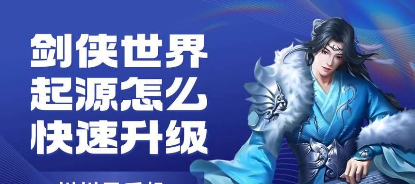 《剑侠世界3》真武试炼通关攻略（击败BOSS秘诀）