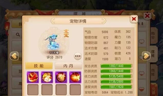 《诛仙手游》坐骑刺豚豚一览（掌握刺豚豚的属性与技能）