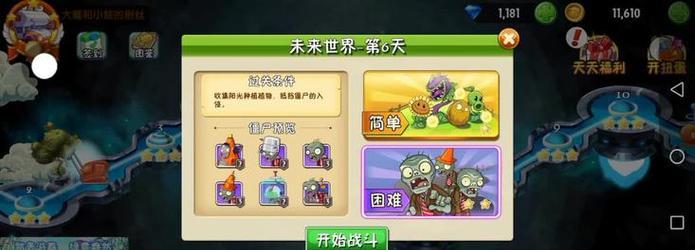 《植物大战僵尸2》未来世界无尽模式攻略（无尽模式全解析）
