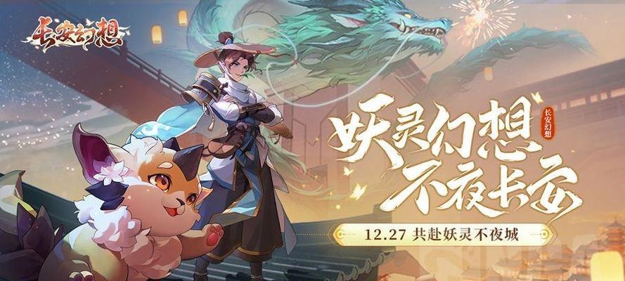《长安幻想》游戏攻略（玩家必知！长明塔攻略）