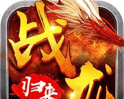 《战龙归来》新手入门指南（全面了解游戏玩法）
