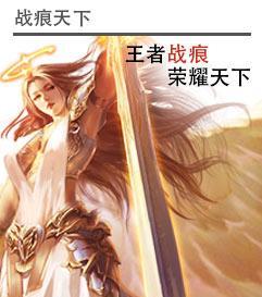 《战痕天下》游戏坐骑系统攻略（驰骋大荒）